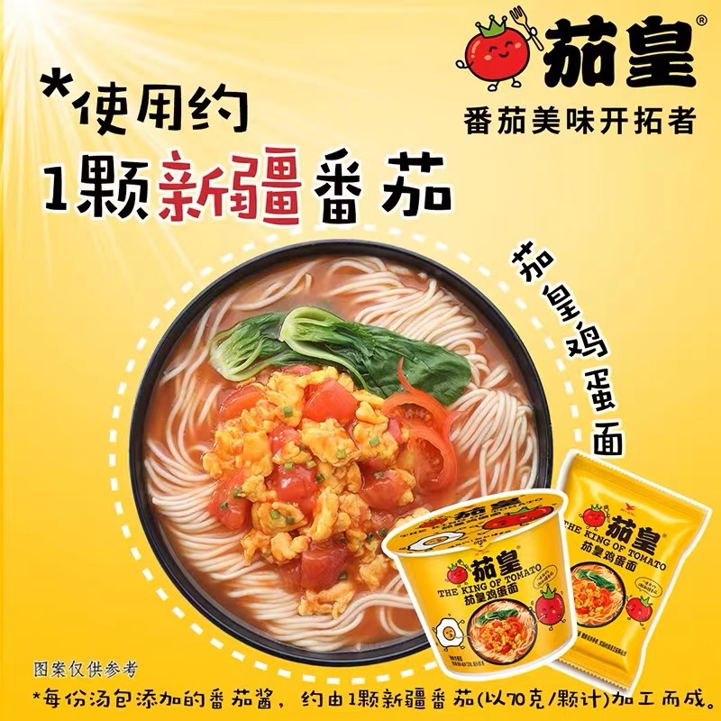 茄皇方便面泡面速食番茄鸡蛋面牛肉面意式拌面