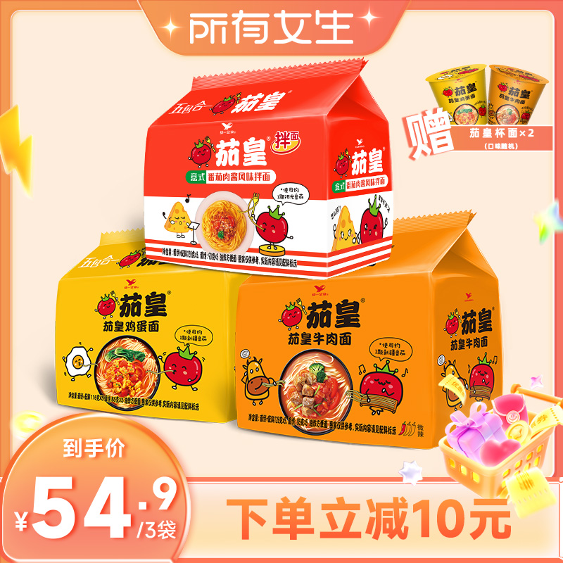 番茄是个宝，来碗茄皇错不了