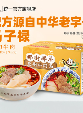 统一那街那巷兰州牛肉面煮面三人份618g