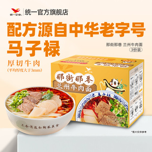 统一那街那巷兰州牛肉面煮面三人份618g