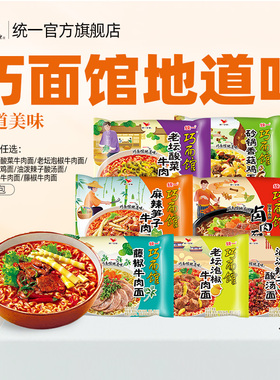 统一方便面泡面速食夜宵巧面馆袋面泡椒麻辣藤椒红烧24袋整箱装