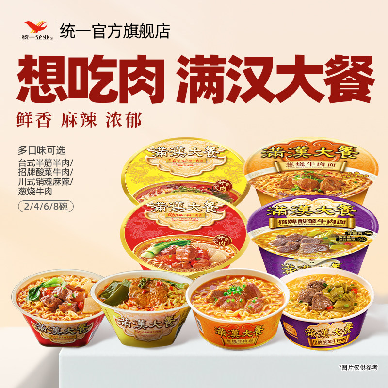 统一旗舰店满汉大餐牛肉面碗装图片