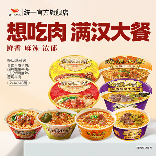 统一旗舰店满汉大餐牛肉面碗装