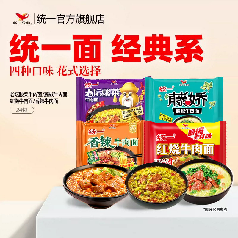 统一官方旗舰店方便面红烧香辣老坛酸菜藤椒牛肉面泡面24袋整箱