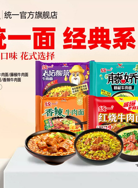 统一官方旗舰店方便面红烧香辣老坛酸菜藤椒牛肉面泡面24袋整箱