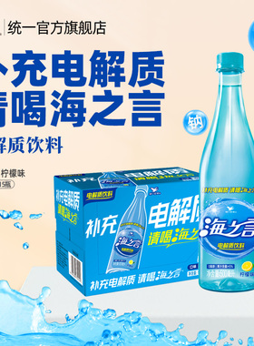 统一海之言电解质饮料柠檬百香果蓝莓清爽果汁0脂肪500ml*15瓶