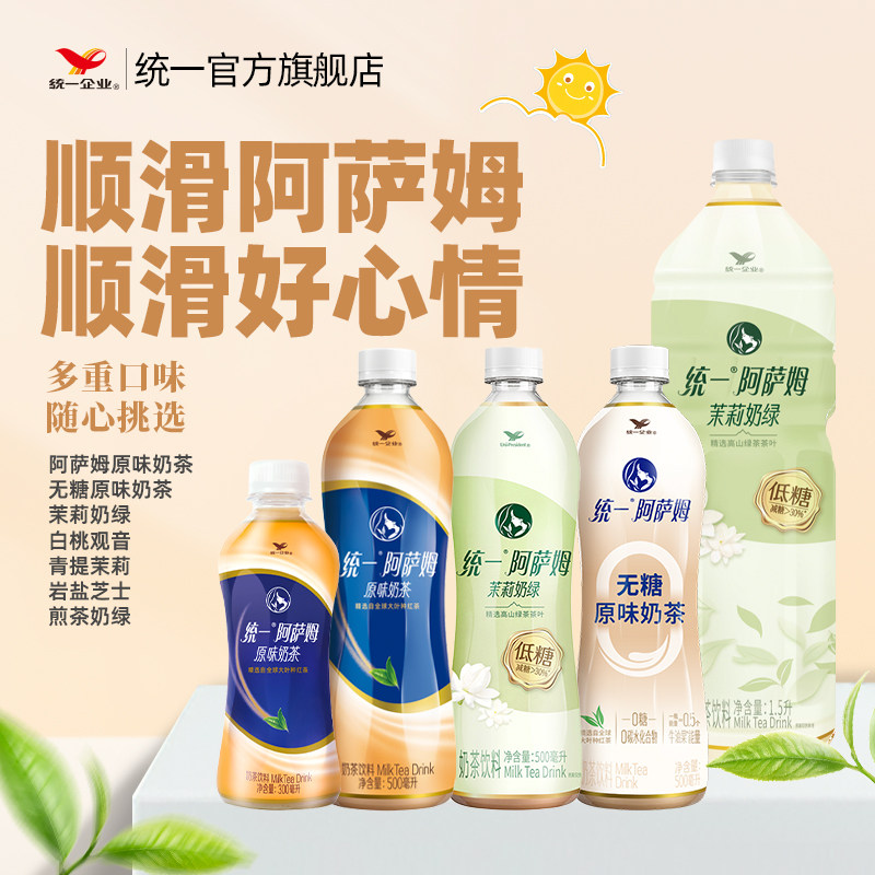 统一阿萨姆奶茶原味奶茶茉莉奶绿白桃观音青提茉莉煎茶奶绿饮料