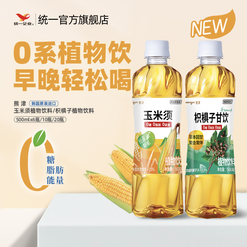 统一熊津玉米须枳JU子植物饮料