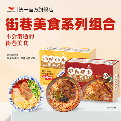 统一兰州牛肉面兰州牛肉面统一