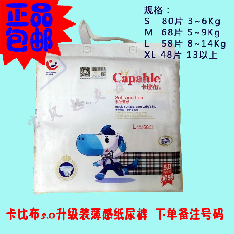Capable/¿¨±È²¼Ö½Äò¿ãÉý¼¶×°±¡¸Ð5.0°æÓ¤¶ùÄò²»ÊªS/M/L/XLºÅÈÎÑ¡