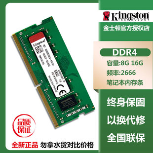 金士顿笔记本内存条8g ddr4 2666 16g电脑运行内存可兼容三星镁光