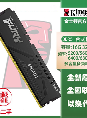 金士顿野兽内存条16g ddr5台式机32g骇客神条4800/5200/5600/6000