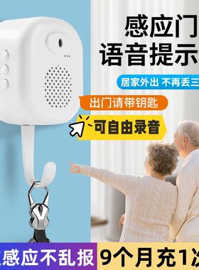 全智能语音出门提醒器最