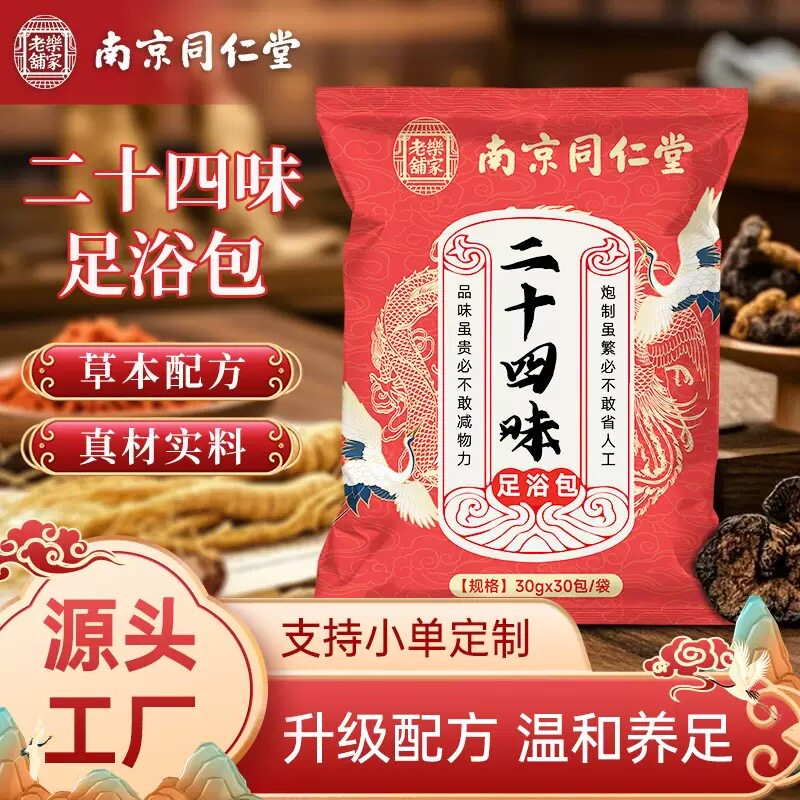 花椒艾草艾叶老姜生姜泡脚中药包老北京不打粉草本足部护理浴足剂