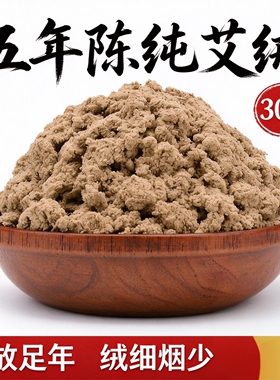 301艾绒500g家用美容院养