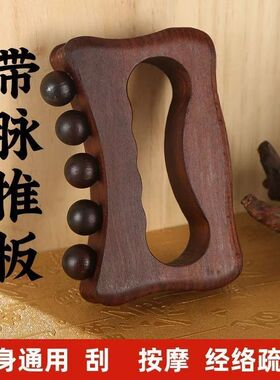 按摩棒刮痧带脉推板神器