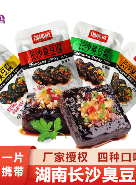 邬辣妈臭豆腐四种口味湖南长沙特产开袋即食黑色臭干子办公室零食