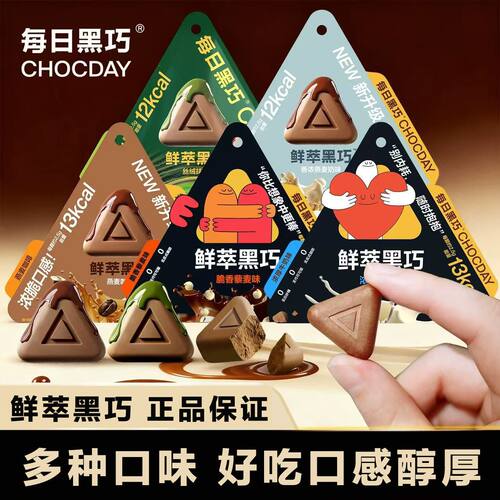 每日黑巧鲜萃黑巧纯可可黑巧克力香醇办公零食送女友儿童节礼物耒