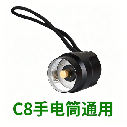 C8Q5尾巴强光充电手电筒远射开关总成尾开铜柱按钮尾部配件通用型