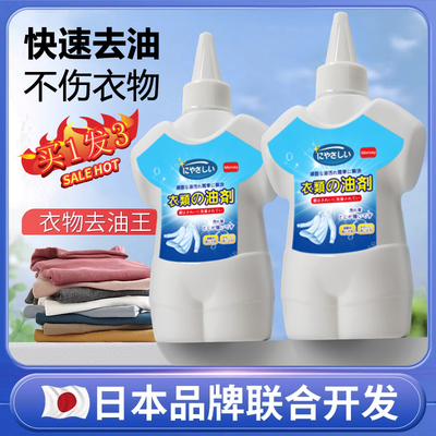 日本品牌衣服去油渍去油剂