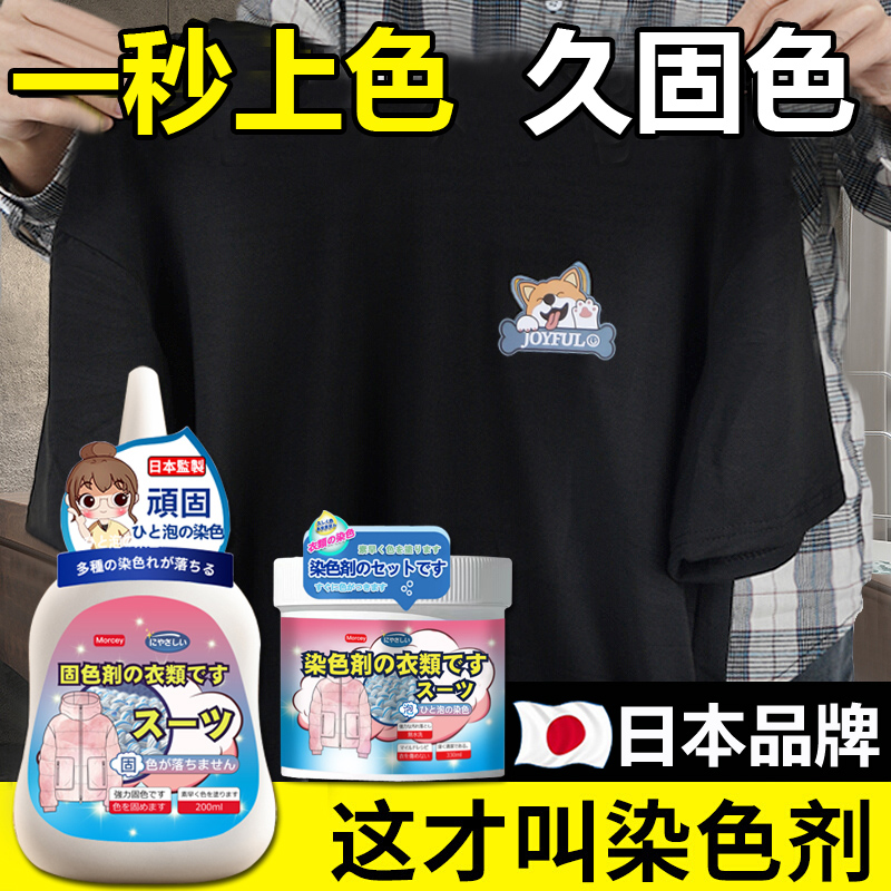 官方正品衣服染色剂不掉色