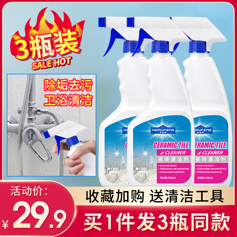 瓷砖清洁剂卫生间除垢家用厕所地砖强力去污草酸地板浴室清洗神器