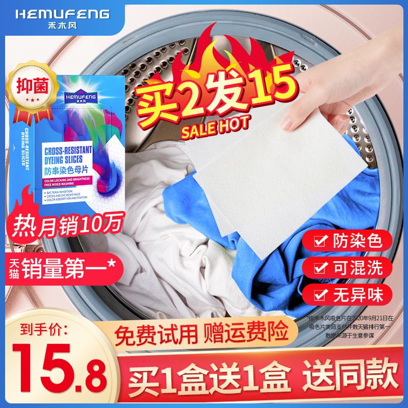 防染色衣服衣物吸色纸防串色串染吸色片洗衣机色母片家庭装洗衣片