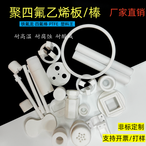聚四氟乙烯板加工防静电铁氟龙加工耐高温PTFE耐磨模具非标定制