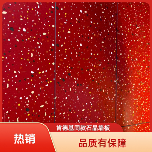 肯德基同款红色水磨石SPC仿瓷石晶墙板抗污防水翻新神器