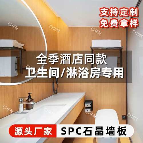 环保无味石晶墙板防撞耐磨