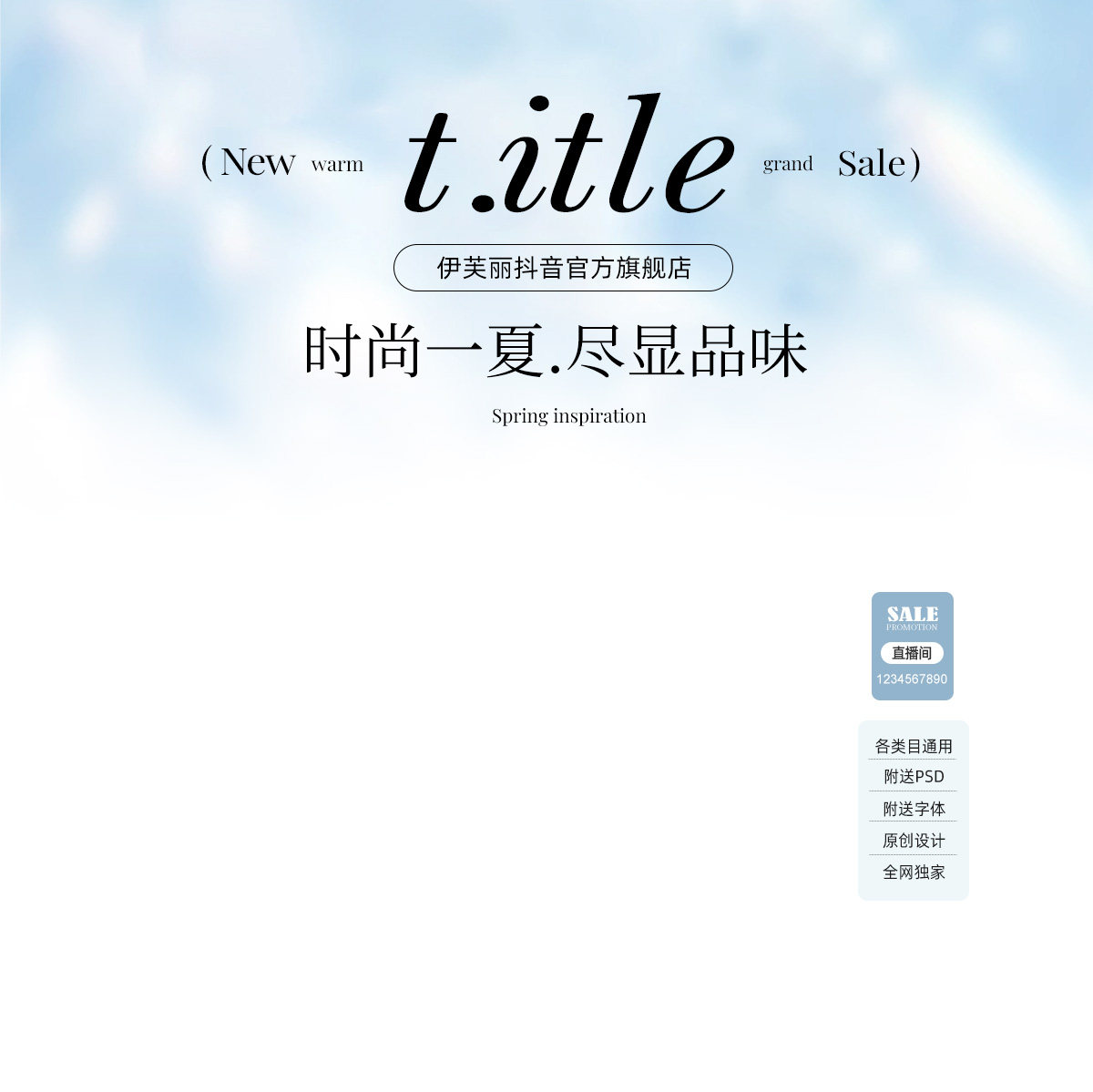 9290春夏直播间贴片/女装饰品鞋包抖音红书通用/背景装修素材设计