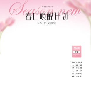 粉色直播间女装 7006直播间贴片 春季 装 服饰类PSD源文件 修模板