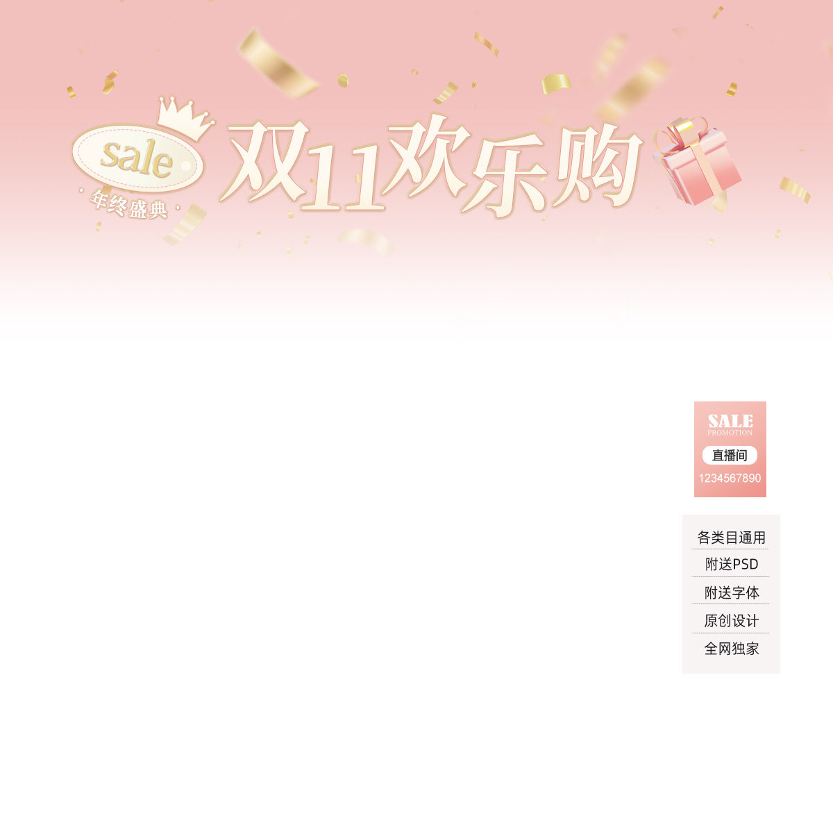7349双11直播间贴片节日大促背景盛典装修抖音小红书高级通用618图片