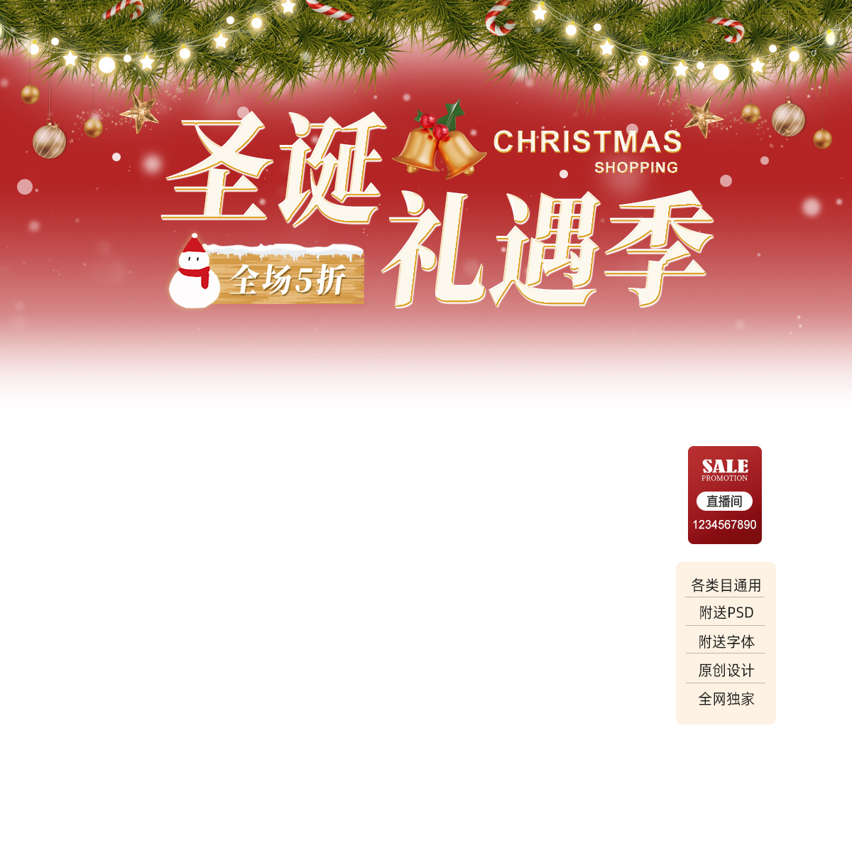 3379圣诞节冬季雪花直播间贴片，高级背景装修女装饰品羽绒服通用