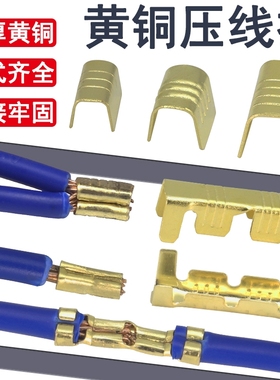 DJ453/452/454A/B/C压线扣端子双U型黄铜并线扣冷压快速接线端子