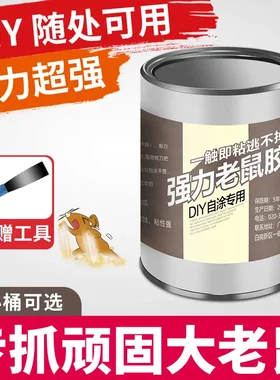 超强老鼠胶粘鼠板老鼠胶水不干胶