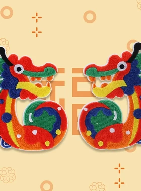 自粘中龙年刺绣贴祝福图案国潮