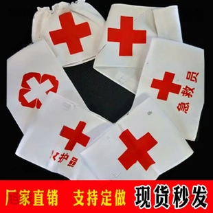 制服呢斜纹布红十字袖章医生护士卫生员袖标通用魔术贴松紧可定