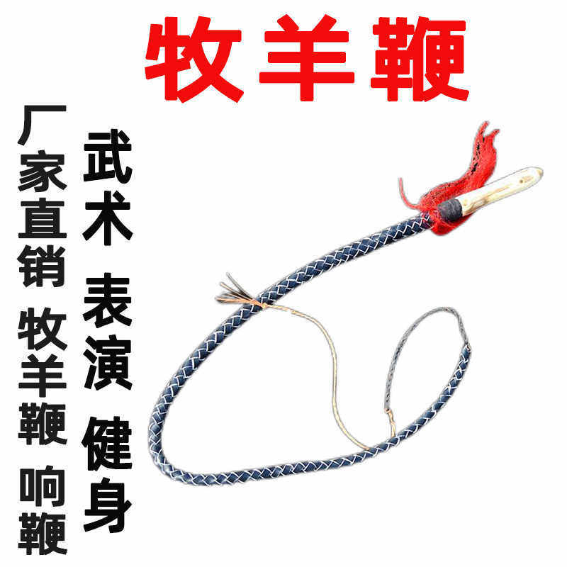 牧羊鞭牛皮鞭少林武术鞭中老年皮鞭子响鞭甩鞭响皮鞭牧羊鞭稍