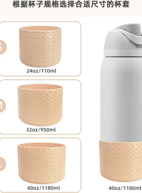 硅胶杯套owala24oz/710ml鱼鳞纹硅胶杯套冰霸杯套太空杯杯底套