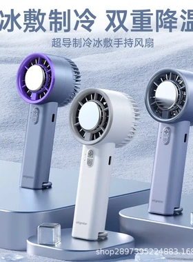 半导体冰敷制冷风扇手持式小型桌面充电usb风扇USB风扇塑料BF-8