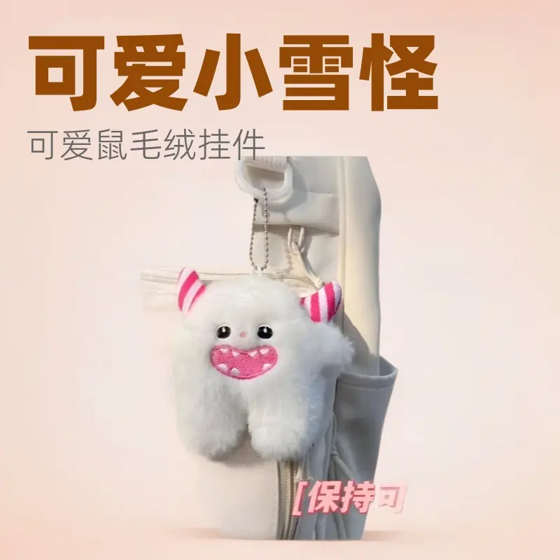 小红书同款小雪怪创意毛绒玩具