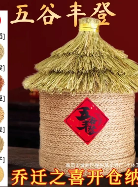 五谷丰登摆件乔迁新房子布置家居