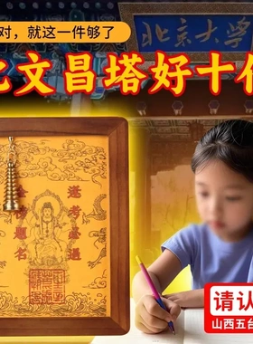 五台山文殊上岸相框摆件本命年