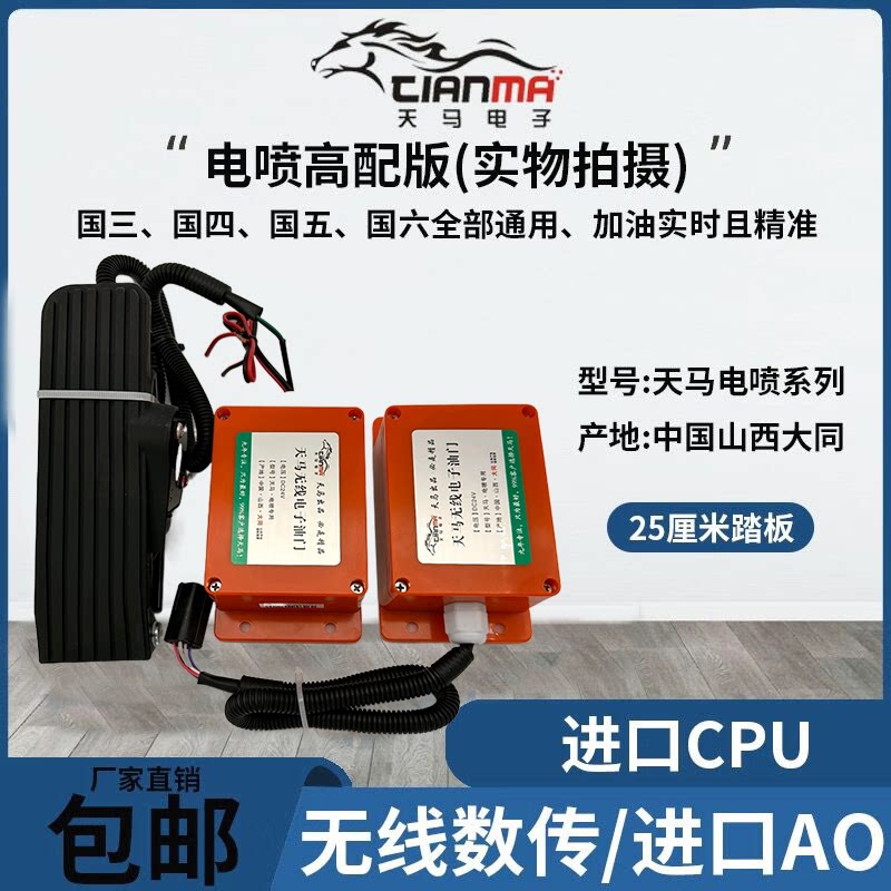 电喷吊车无线电子油门改装远程遥控踏板没有延时代替导电环天马24