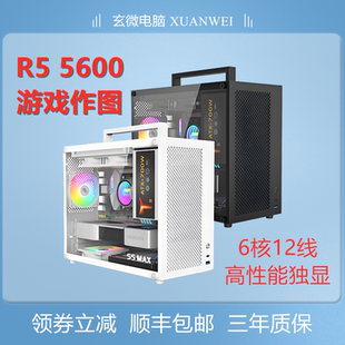 高性价比电脑主机锐龙AMD 5600办公游戏作图剪辑全能可开发票