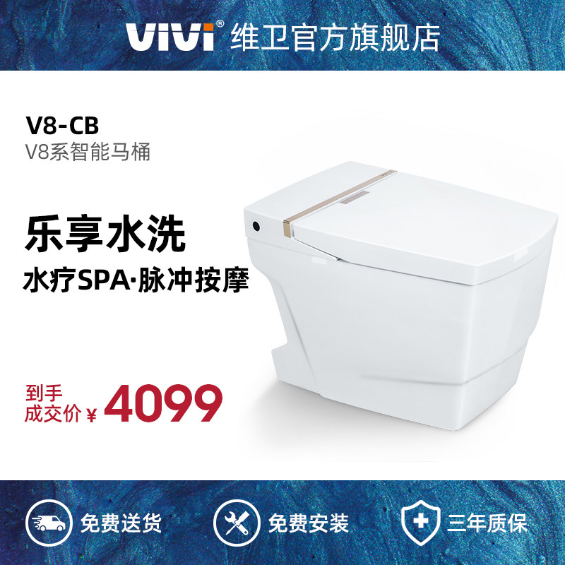 维卫新款2级缓冲V8-CB方款 即热式无水箱停电冲水遥控方形坐便器
