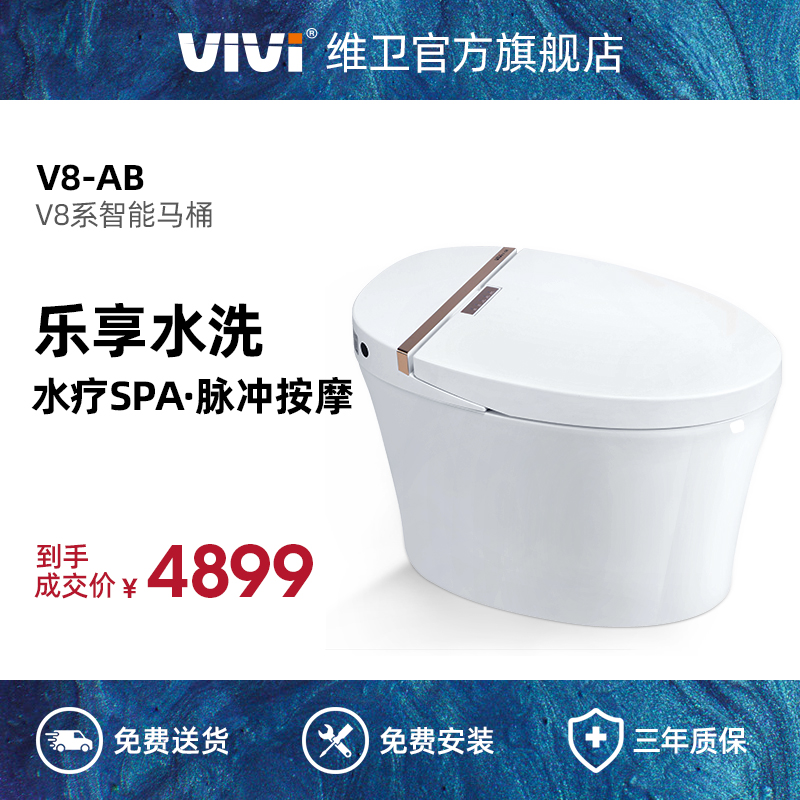 维卫新款智能盖马桶V8-AB无水箱停电冲水即热一体式全自动坐便器 家装主材 一体智能坐便器 原图主图