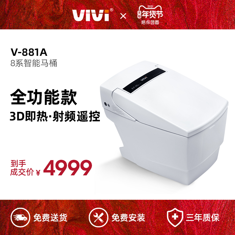 维卫vivi智能马桶V-881A全自动冲水一体式即热家用方形设计坐便器 家装主材 一体智能坐便器 原图主图