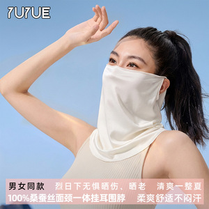 瑜悦100%真丝防晒面颈一体挂耳式围脖全脸防晒男女同款桑蚕丝面罩